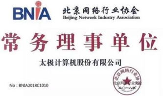 太極股份榮膺北京網(wǎng)絡(luò)行業(yè)協(xié)會(huì)常務(wù)理事單位，引領(lǐng)北京網(wǎng)絡(luò)技術(shù)服務(wù)新篇章