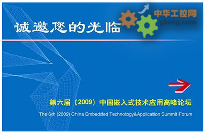 第六屆中國嵌入式技術(shù)應(yīng)用峰會即將在京舉行，引領(lǐng)網(wǎng)絡(luò)技術(shù)服務(wù)新浪潮